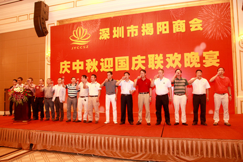揭商齊聚  共賀中秋